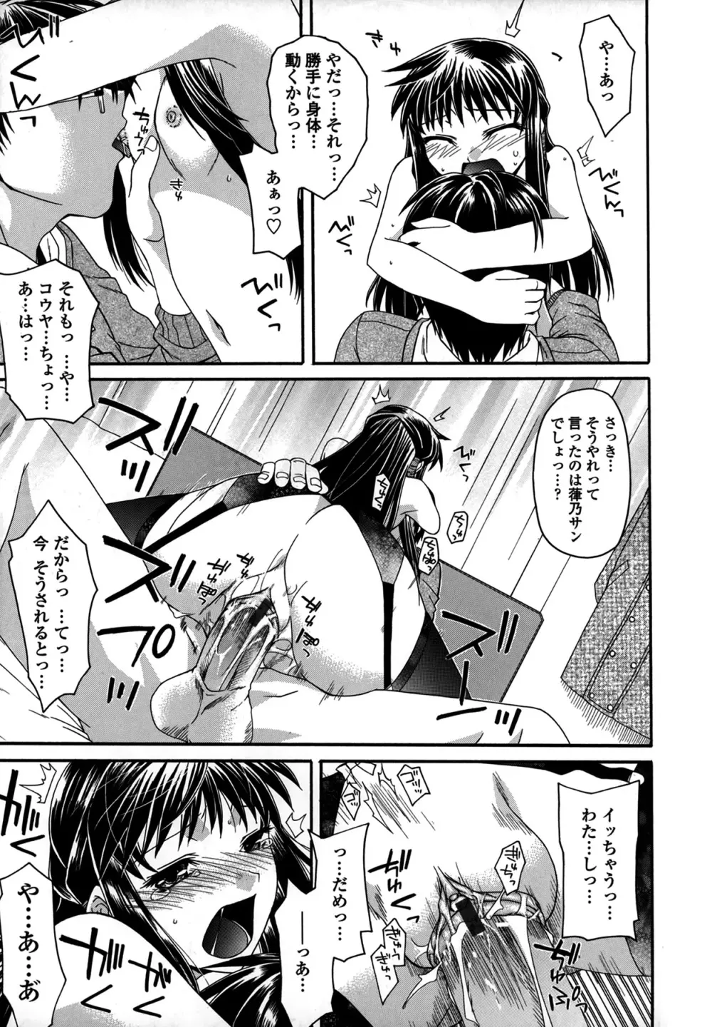 プラトニック50/50 Page.191