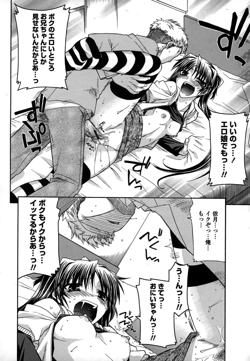 プラトニック50/50 Page.20