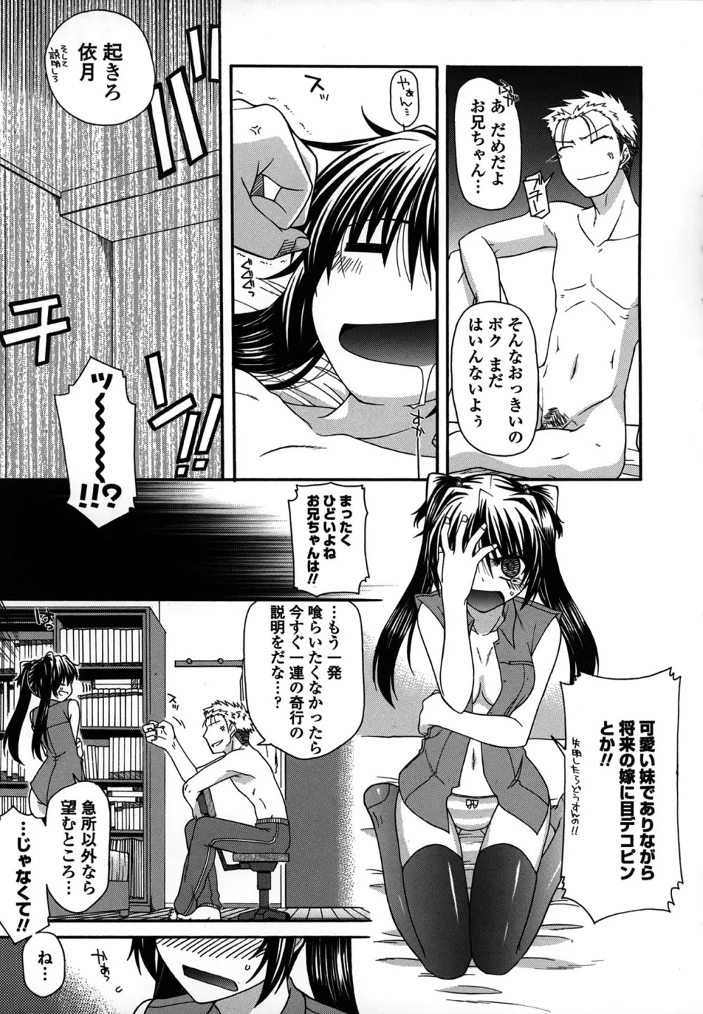 プラトニック50/50 Page.25