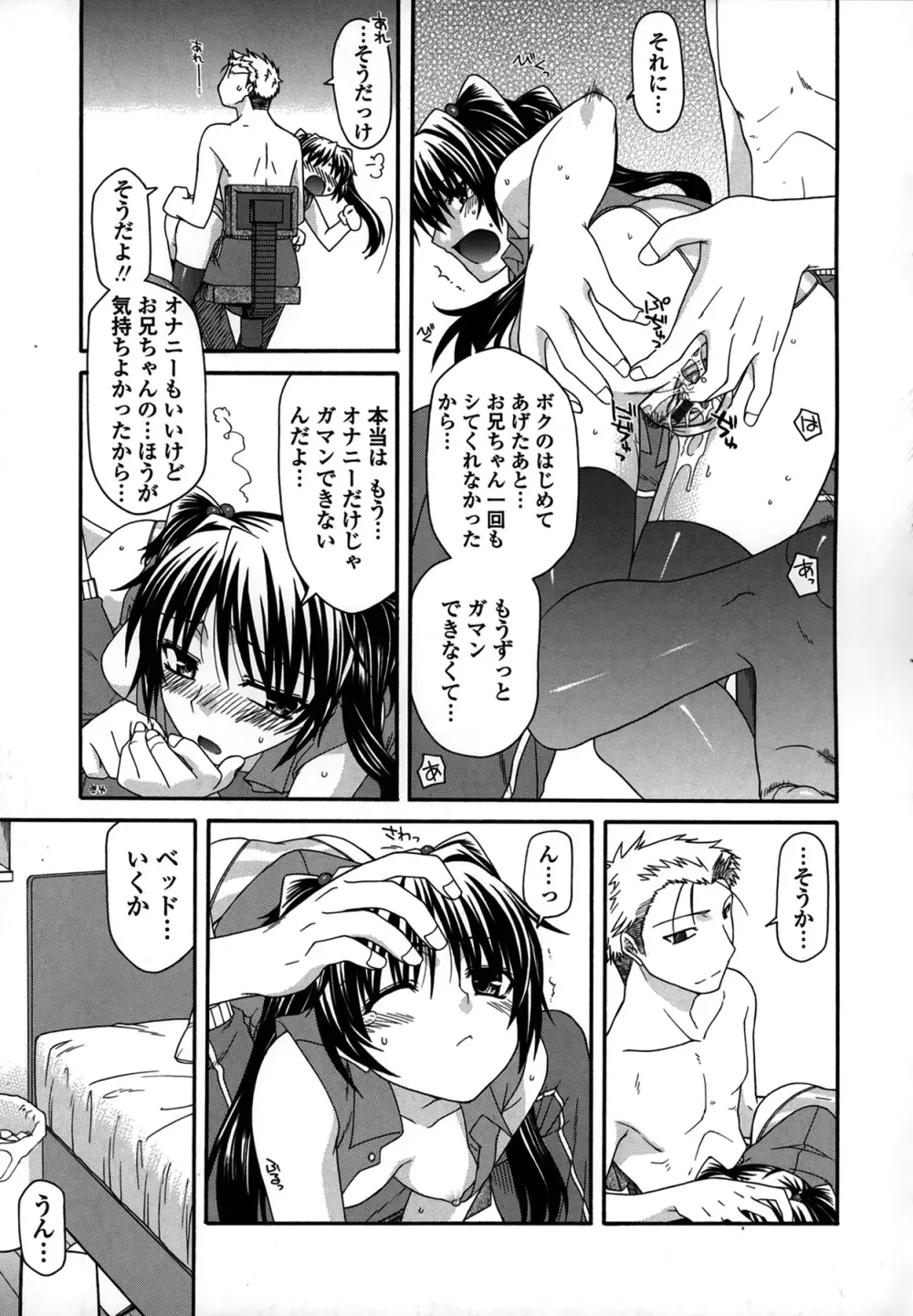 プラトニック50/50 Page.31