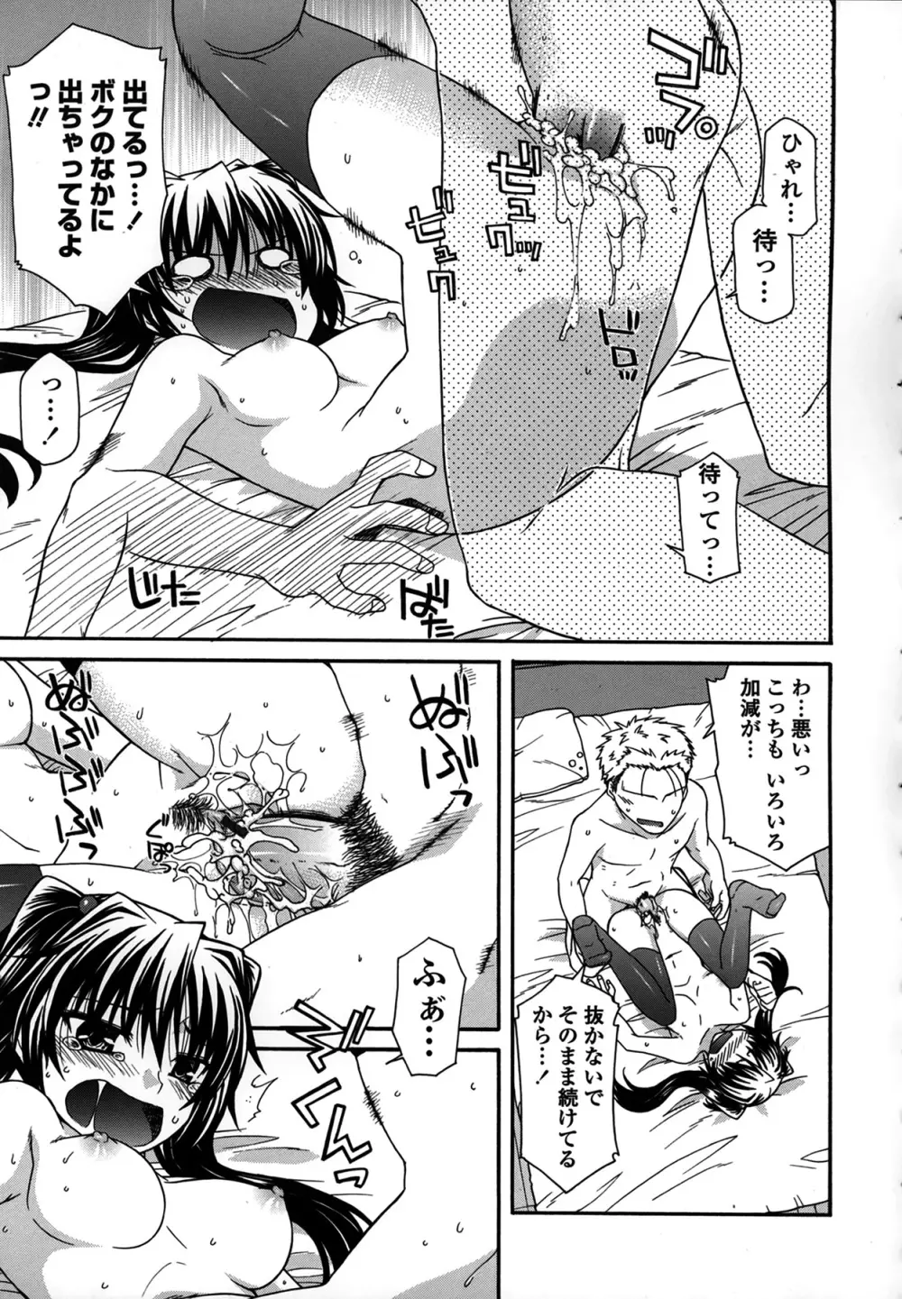 プラトニック50/50 Page.37