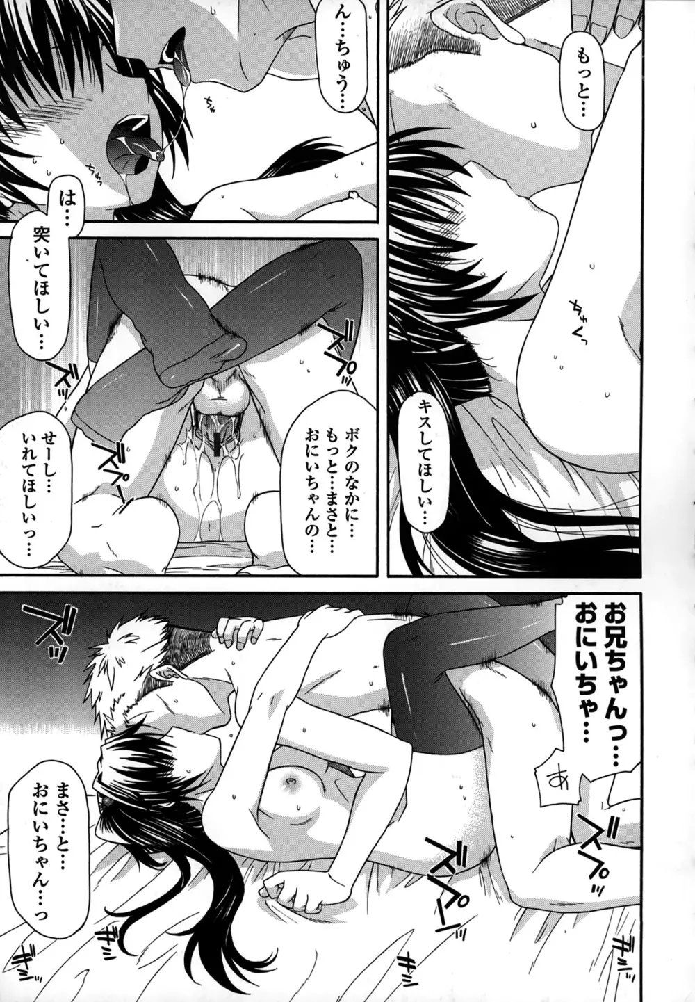 プラトニック50/50 Page.39