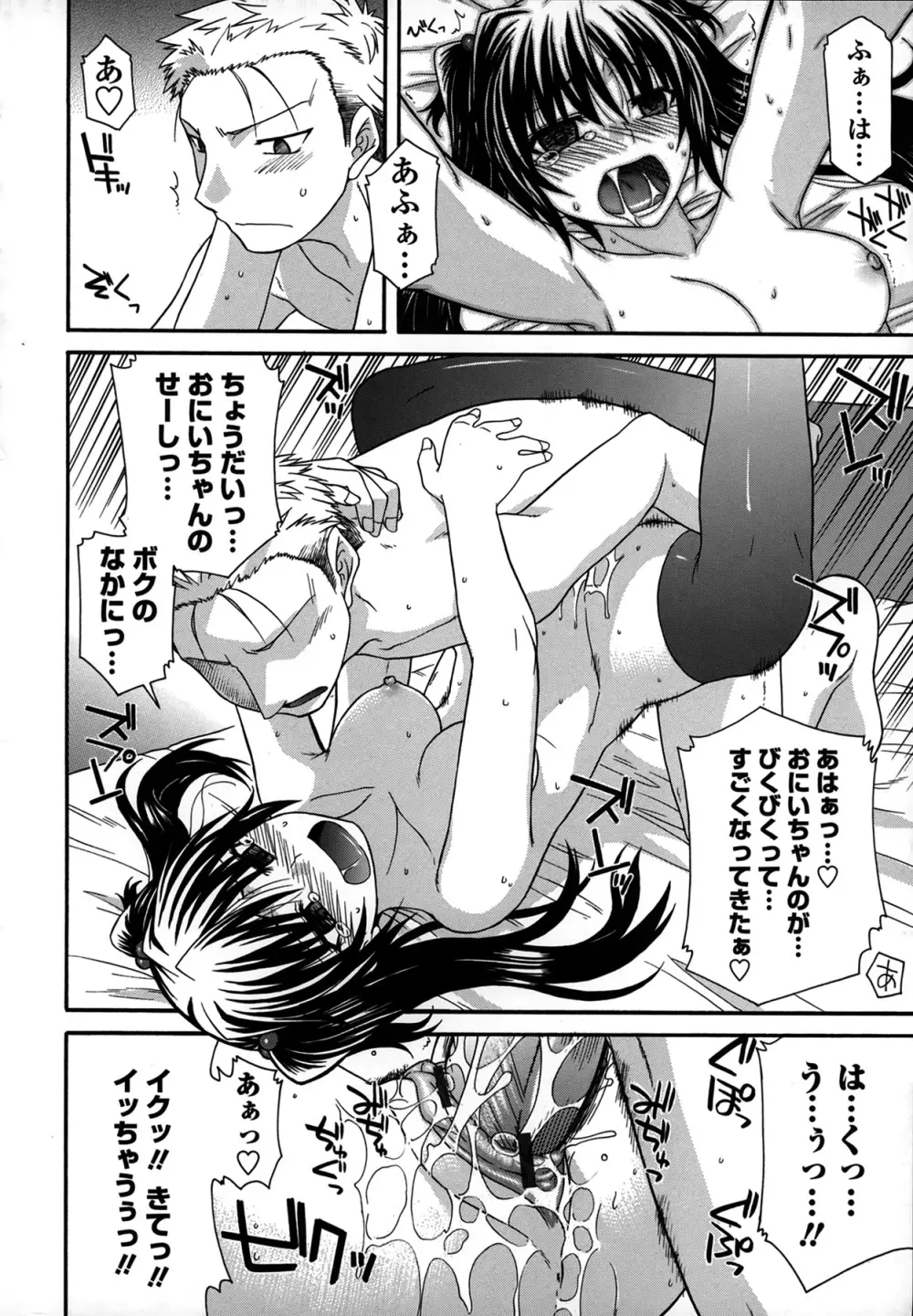 プラトニック50/50 Page.40