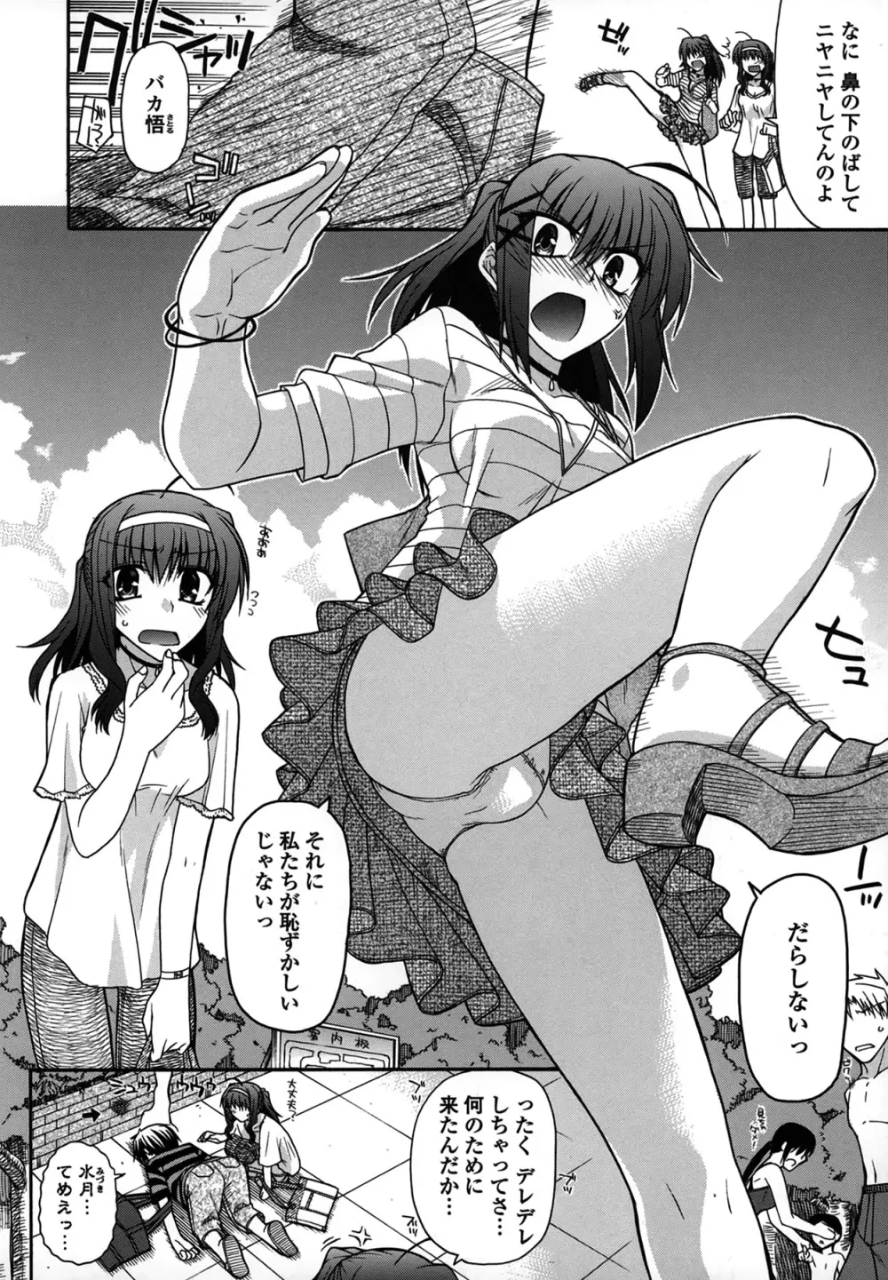 プラトニック50/50 Page.44