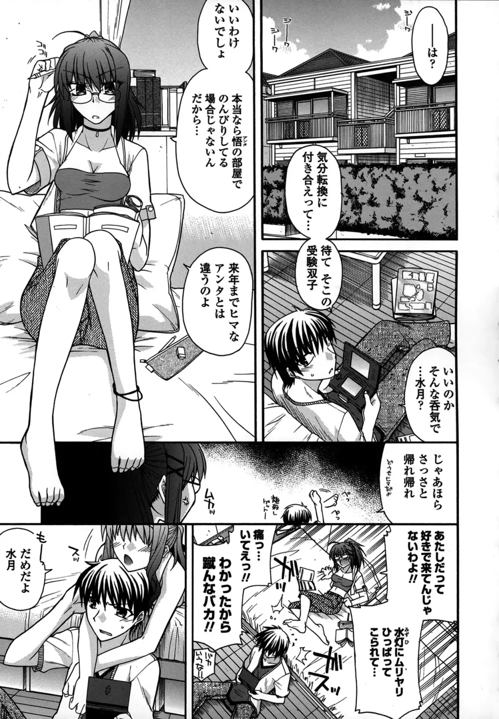 プラトニック50/50 Page.45