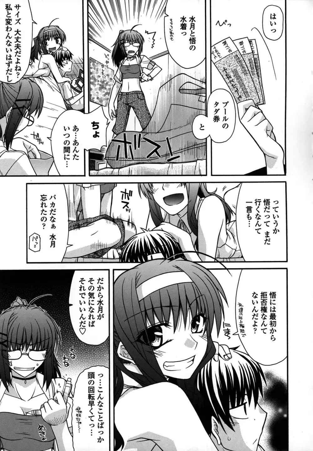 プラトニック50/50 Page.47