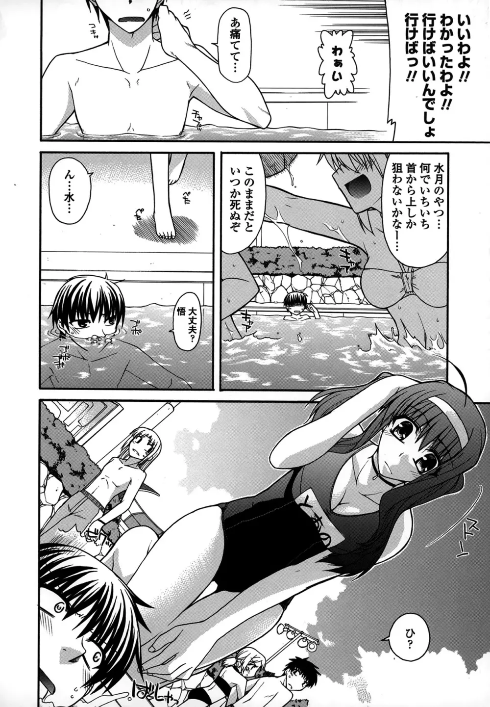 プラトニック50/50 Page.48