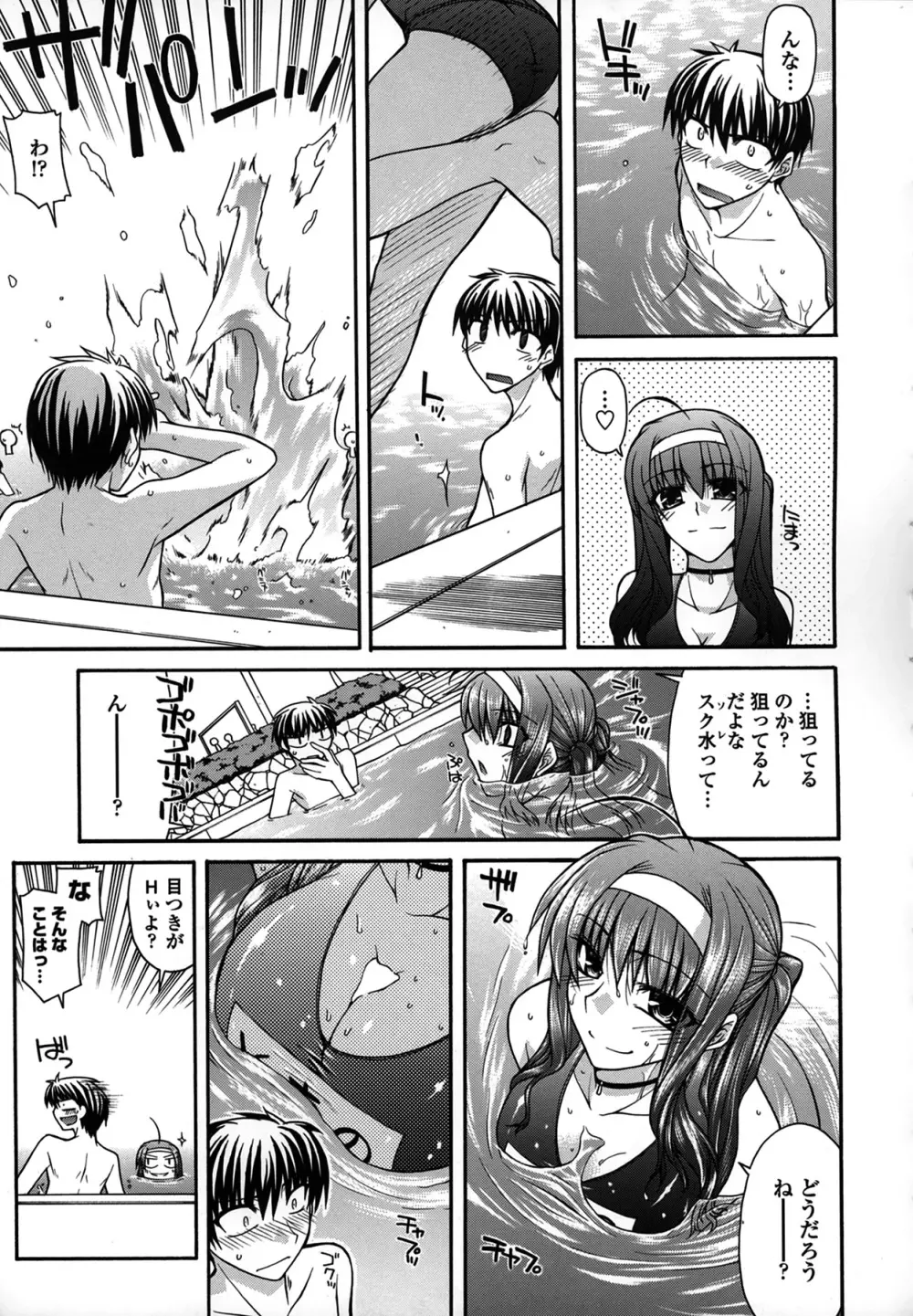 プラトニック50/50 Page.49