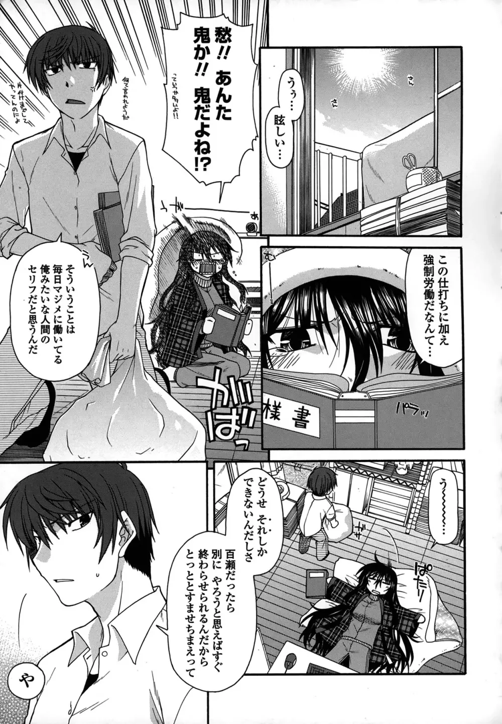 プラトニック50/50 Page.65