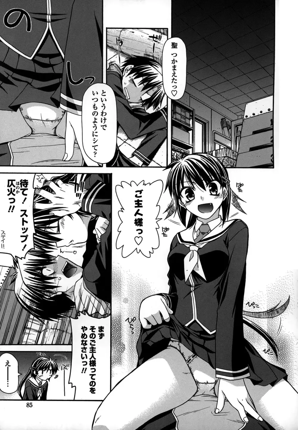 プラトニック50/50 Page.85