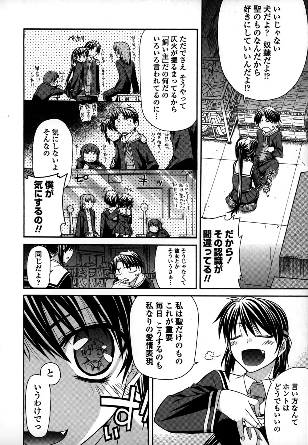 プラトニック50/50 Page.86