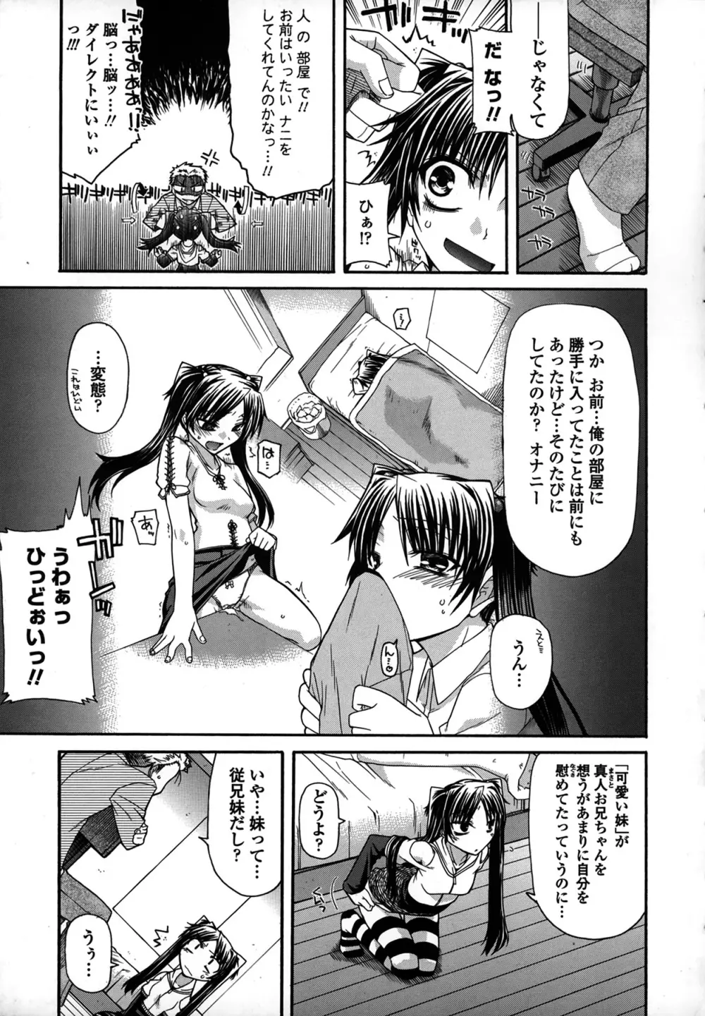 プラトニック50/50 Page.9