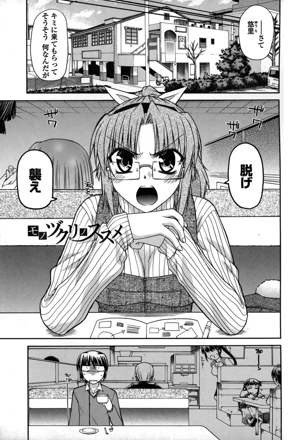 プラトニック50/50 Page.99