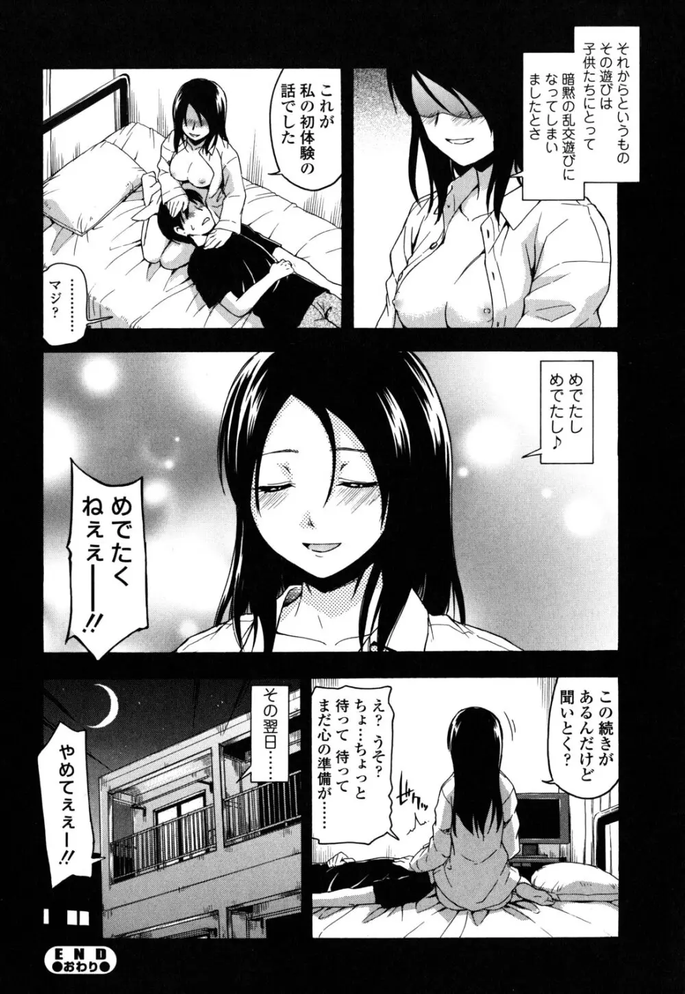 ヒミツノ Page.121