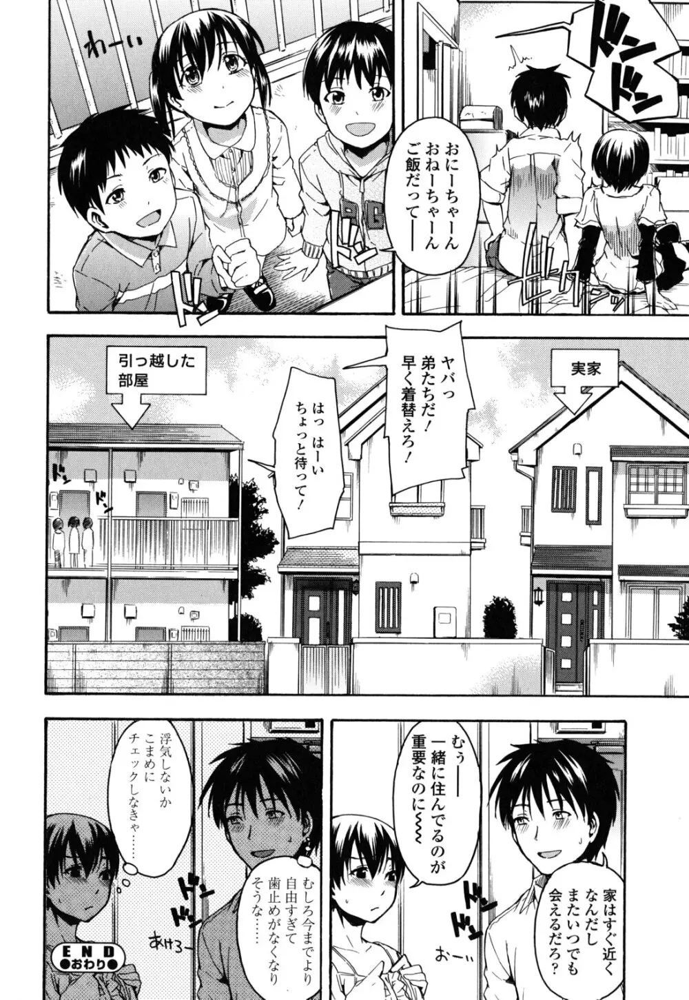 ヒミツノ Page.19