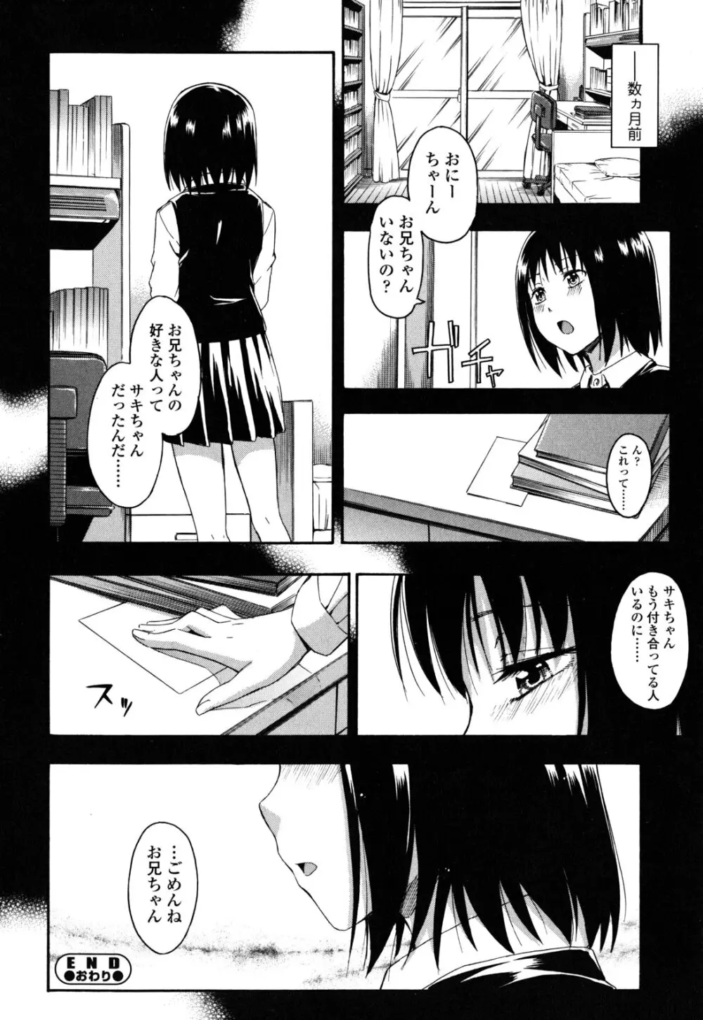 ヒミツノ Page.41