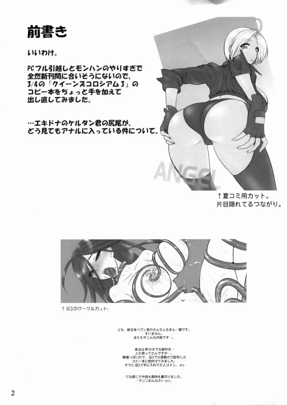 ニクスを拡げて皆で種付け! Page.2