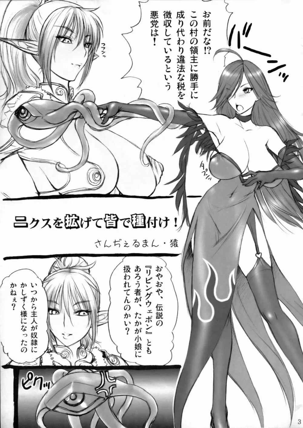 ニクスを拡げて皆で種付け! Page.3