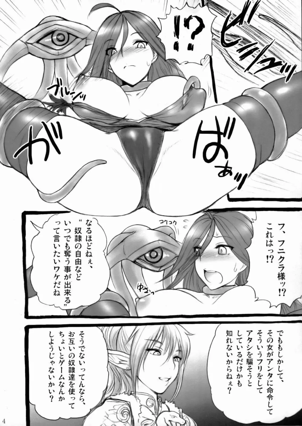 ニクスを拡げて皆で種付け! Page.4
