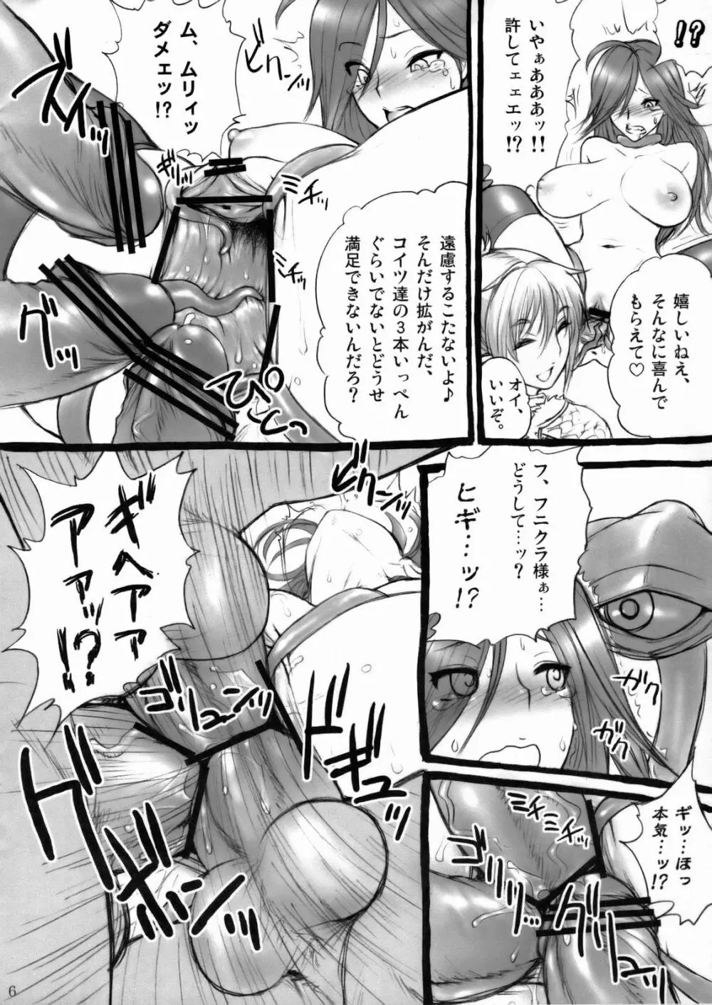 ニクスを拡げて皆で種付け! Page.6