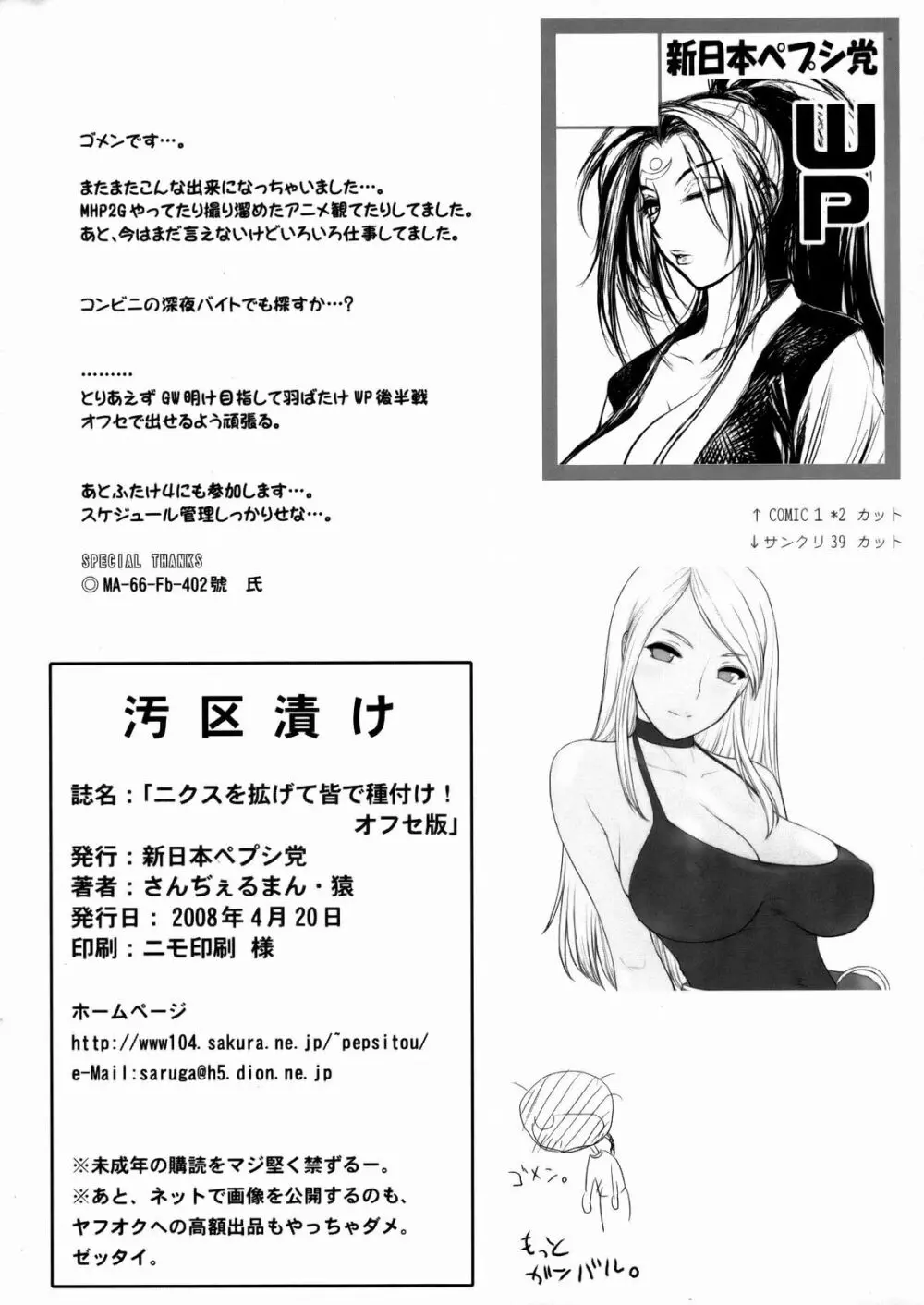 ニクスを拡げて皆で種付け! Page.8