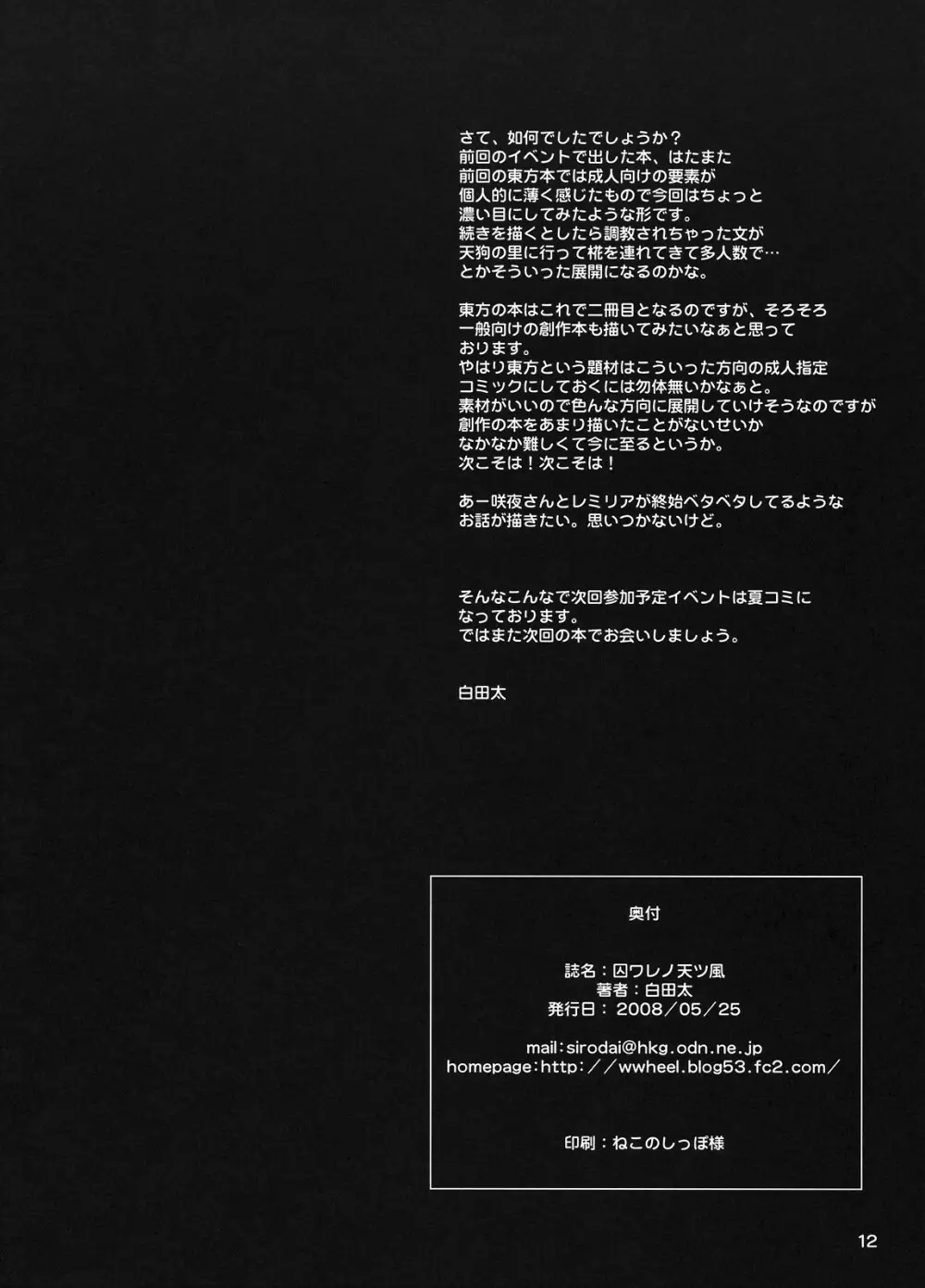 囚ワレノ天ツ風 Page.14
