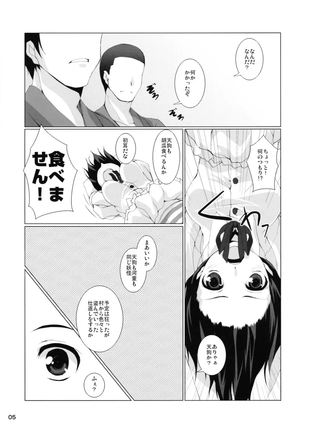 囚ワレノ天ツ風 Page.7