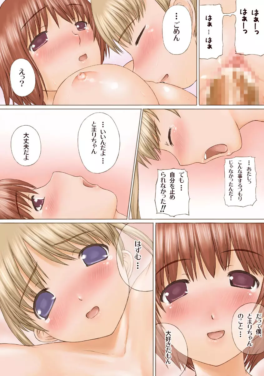 とま×ずむEXPERIMENT! Page.40