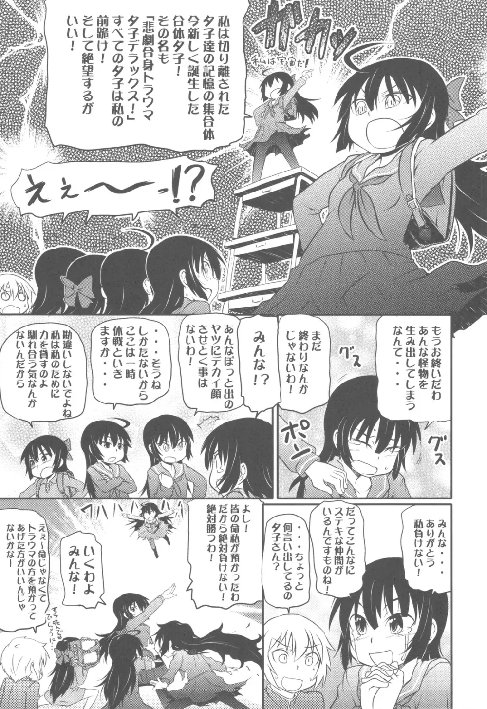 屍女 Page.114