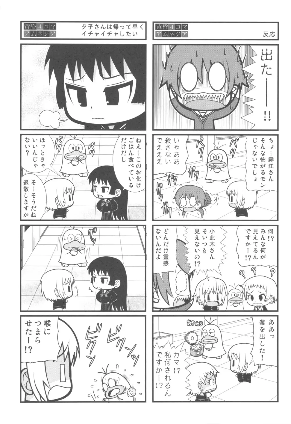 屍女 Page.118