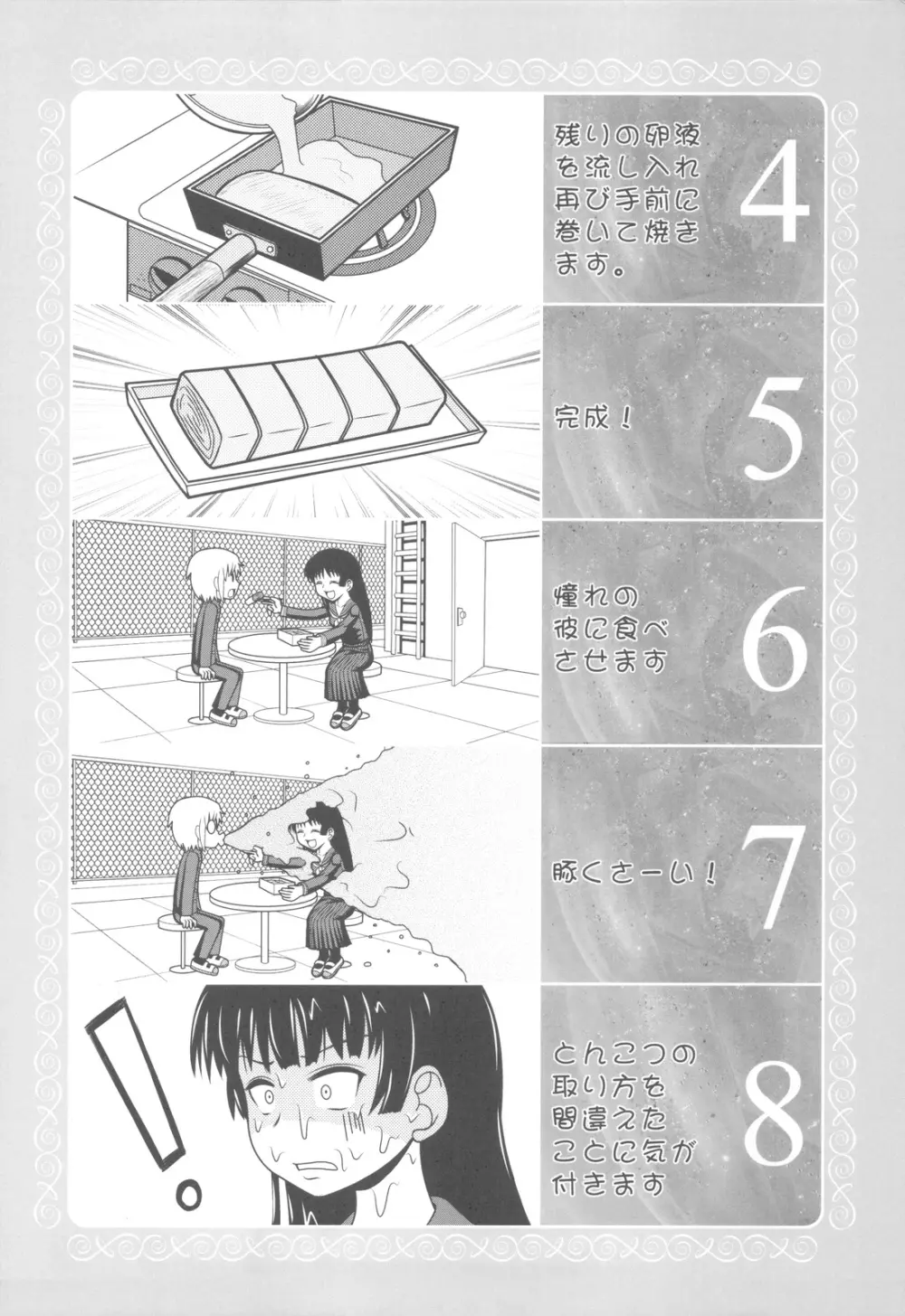 屍女 Page.123