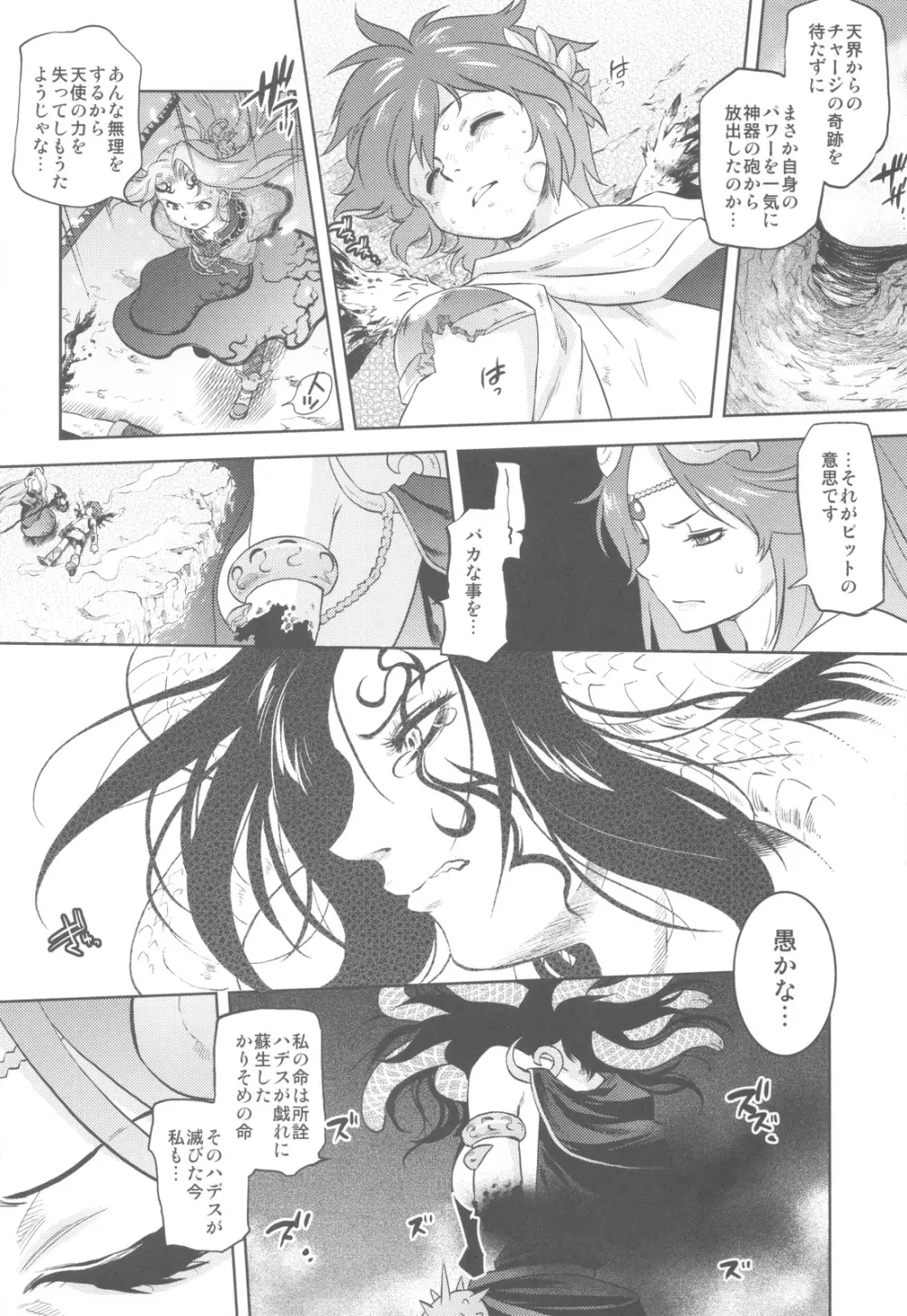 屍女 Page.33