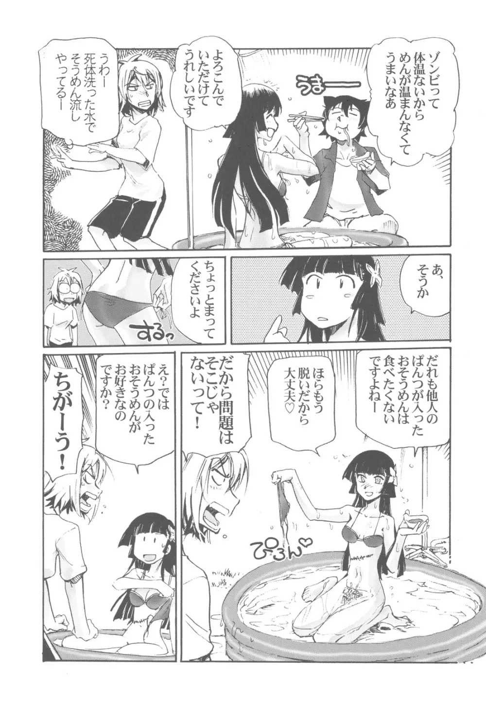 屍女 Page.38