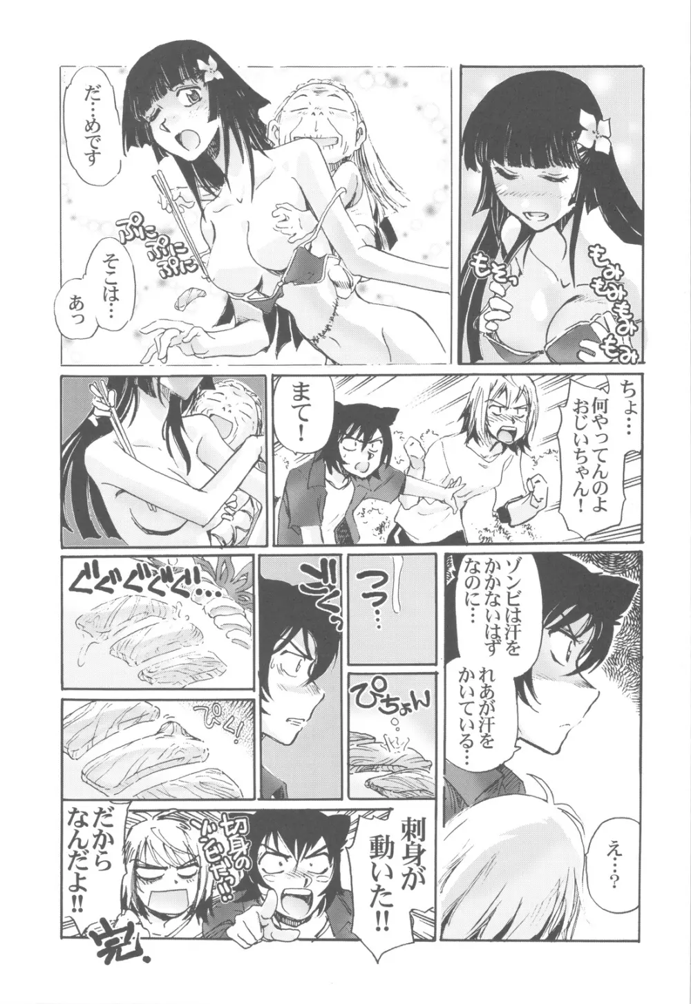 屍女 Page.40