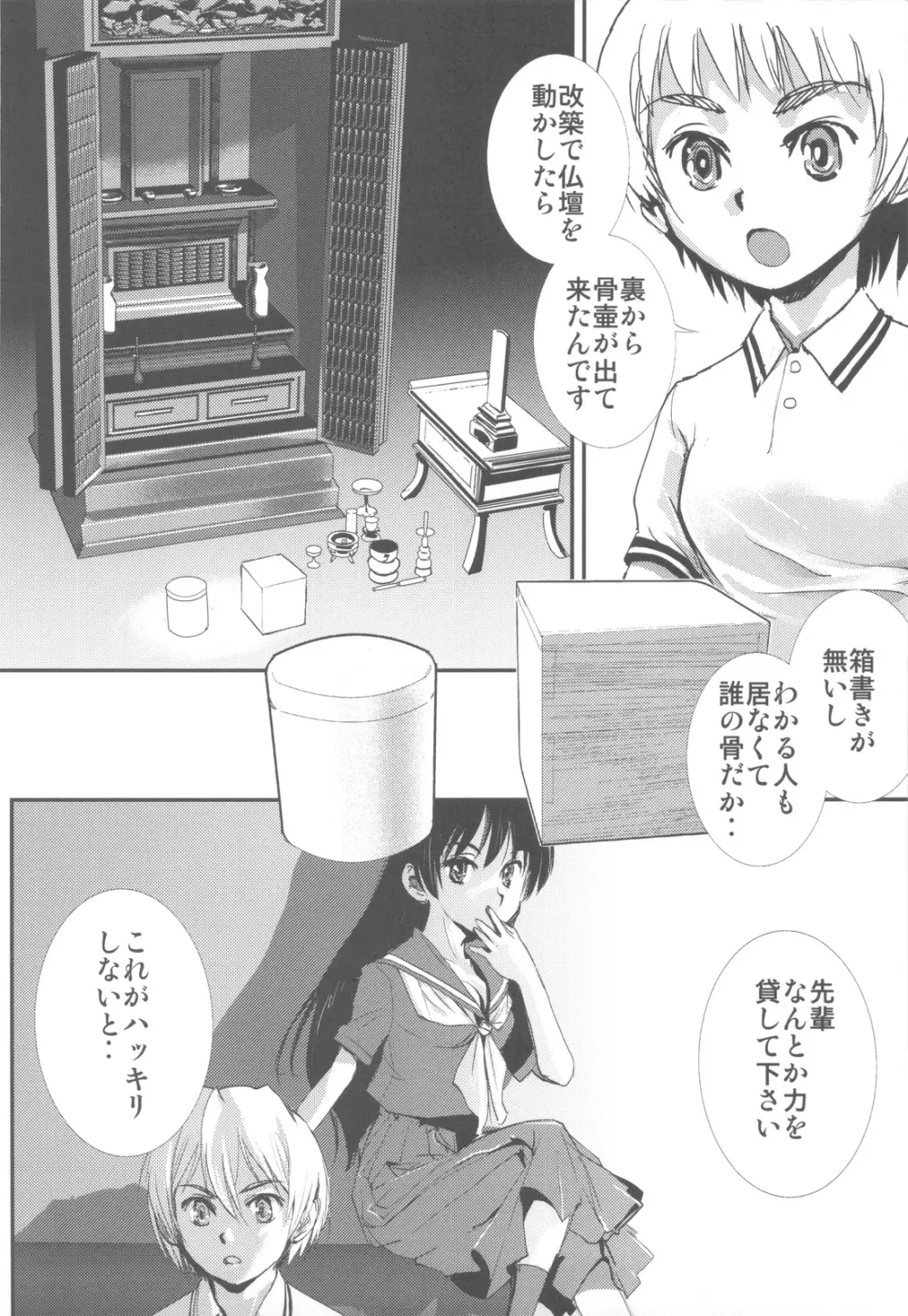 屍女 Page.81