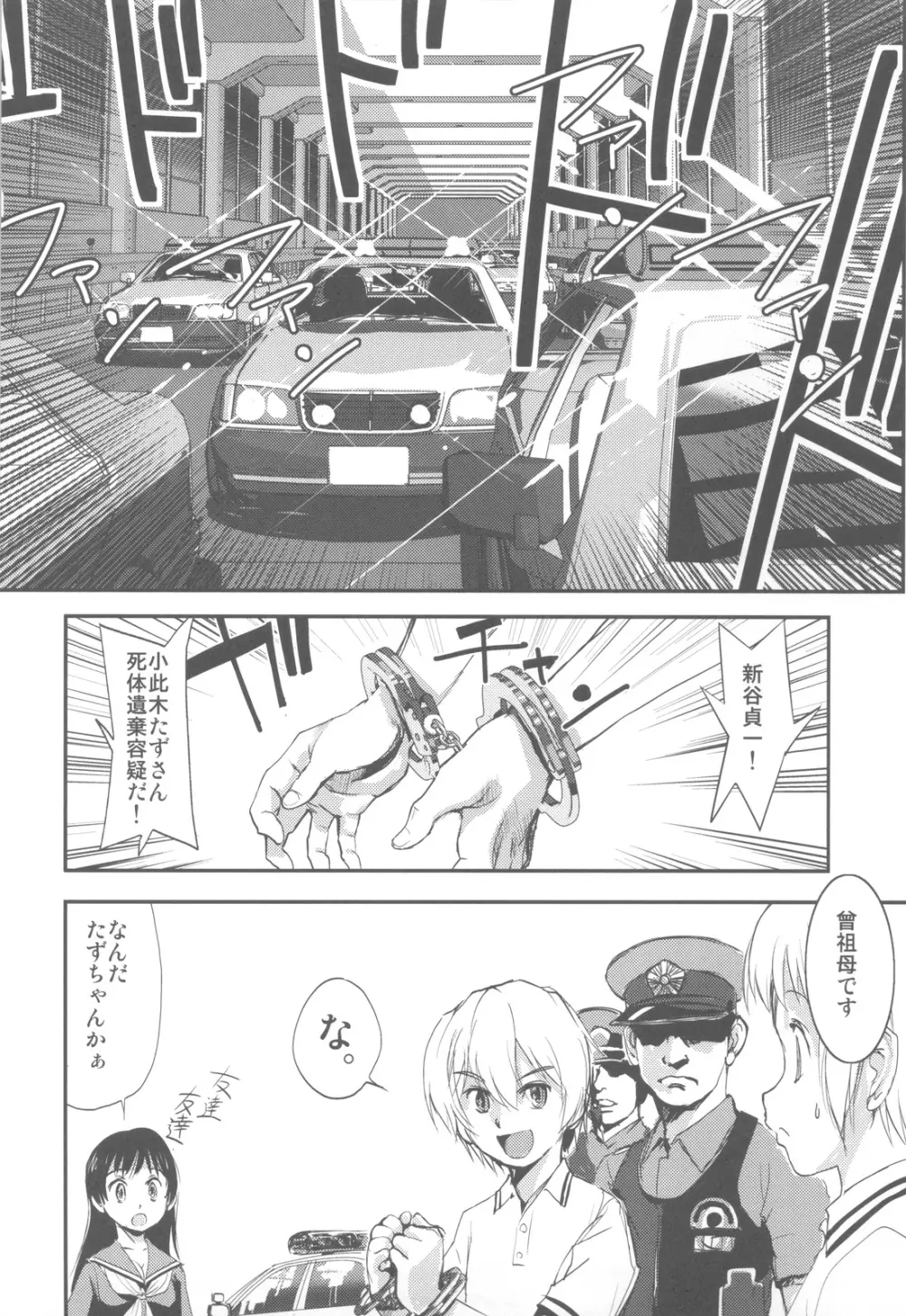 屍女 Page.83