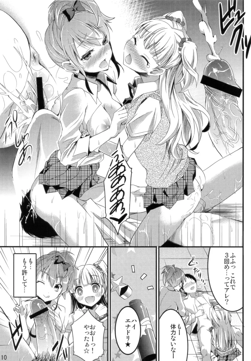 城ヶ崎姉妹の全力ラブ☆アタック +おまけ本 Page.10