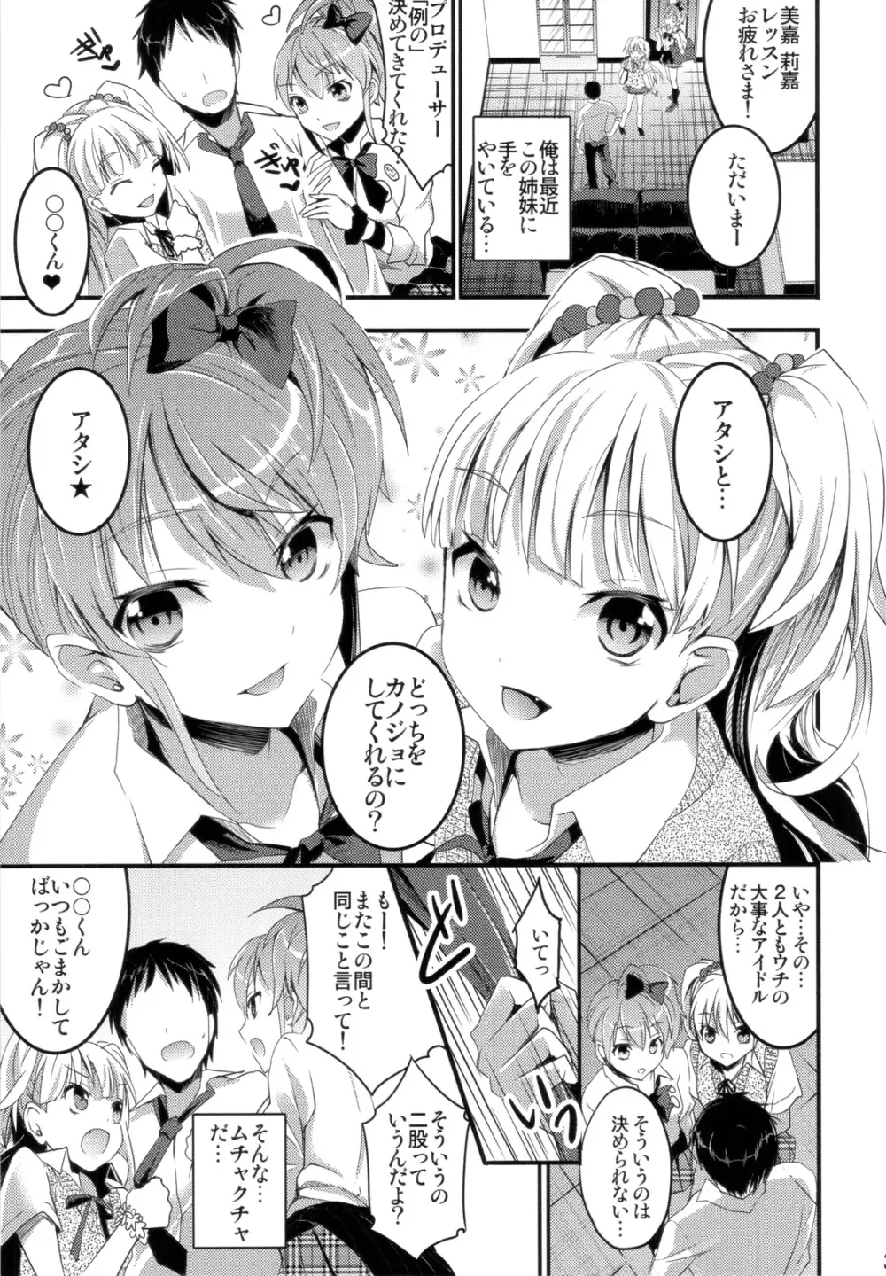 城ヶ崎姉妹の全力ラブ☆アタック +おまけ本 Page.3