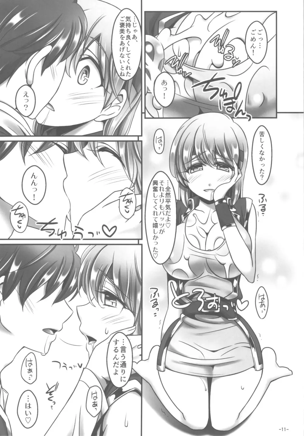 レナ×バッツ×ファリス 2 Page.10