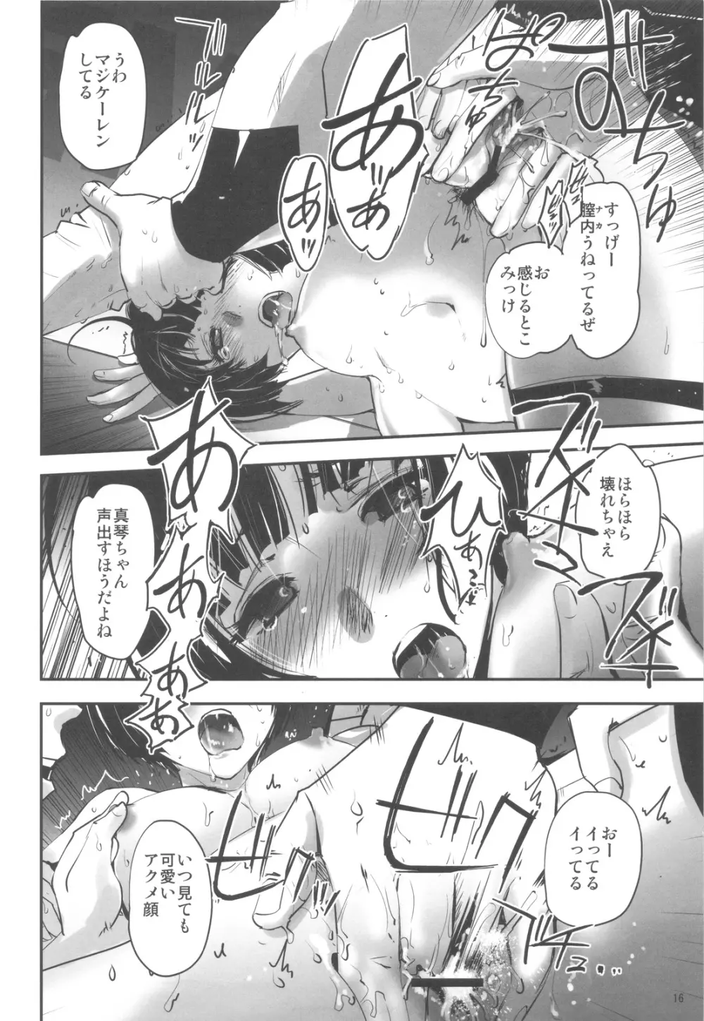 六道塾塾報 Page.15