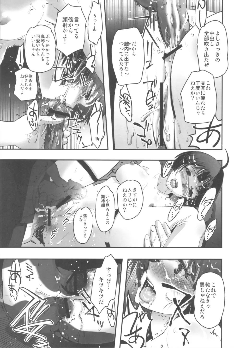 六道塾塾報 Page.20