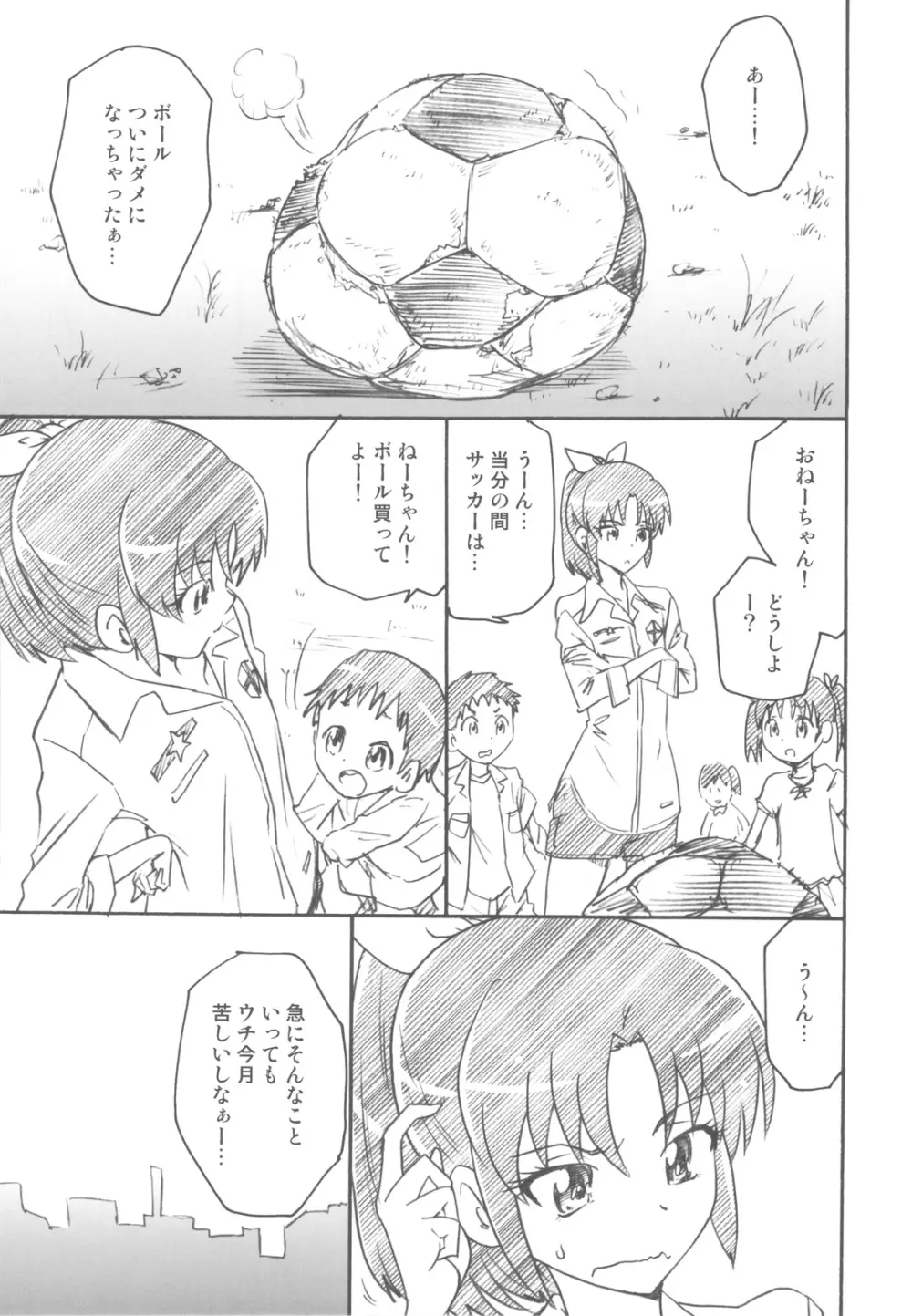 染色月 Page.26