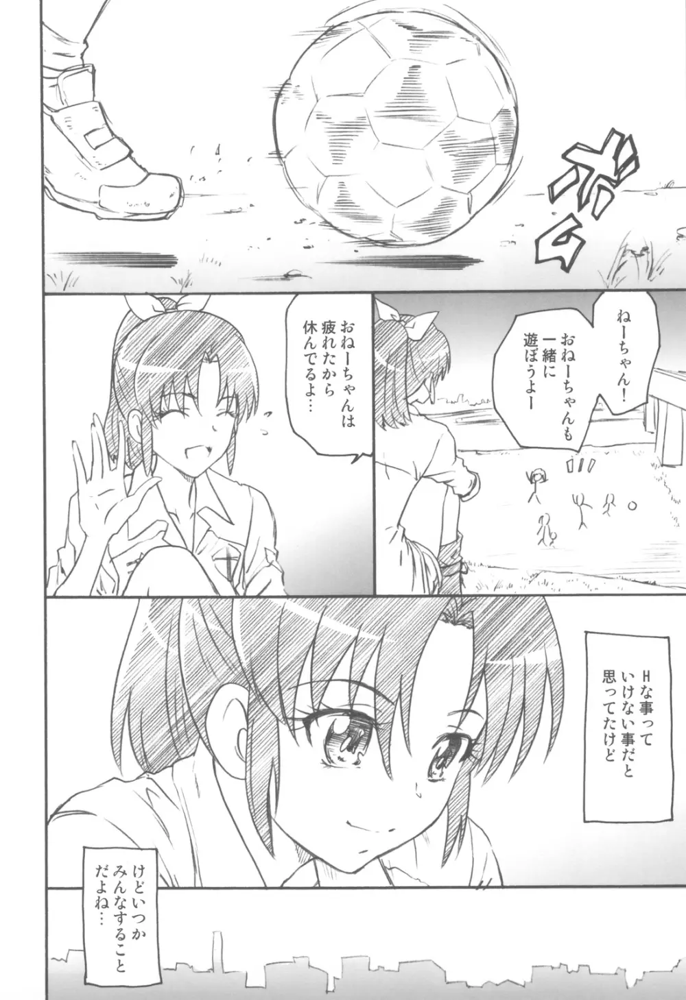 染色月 Page.39