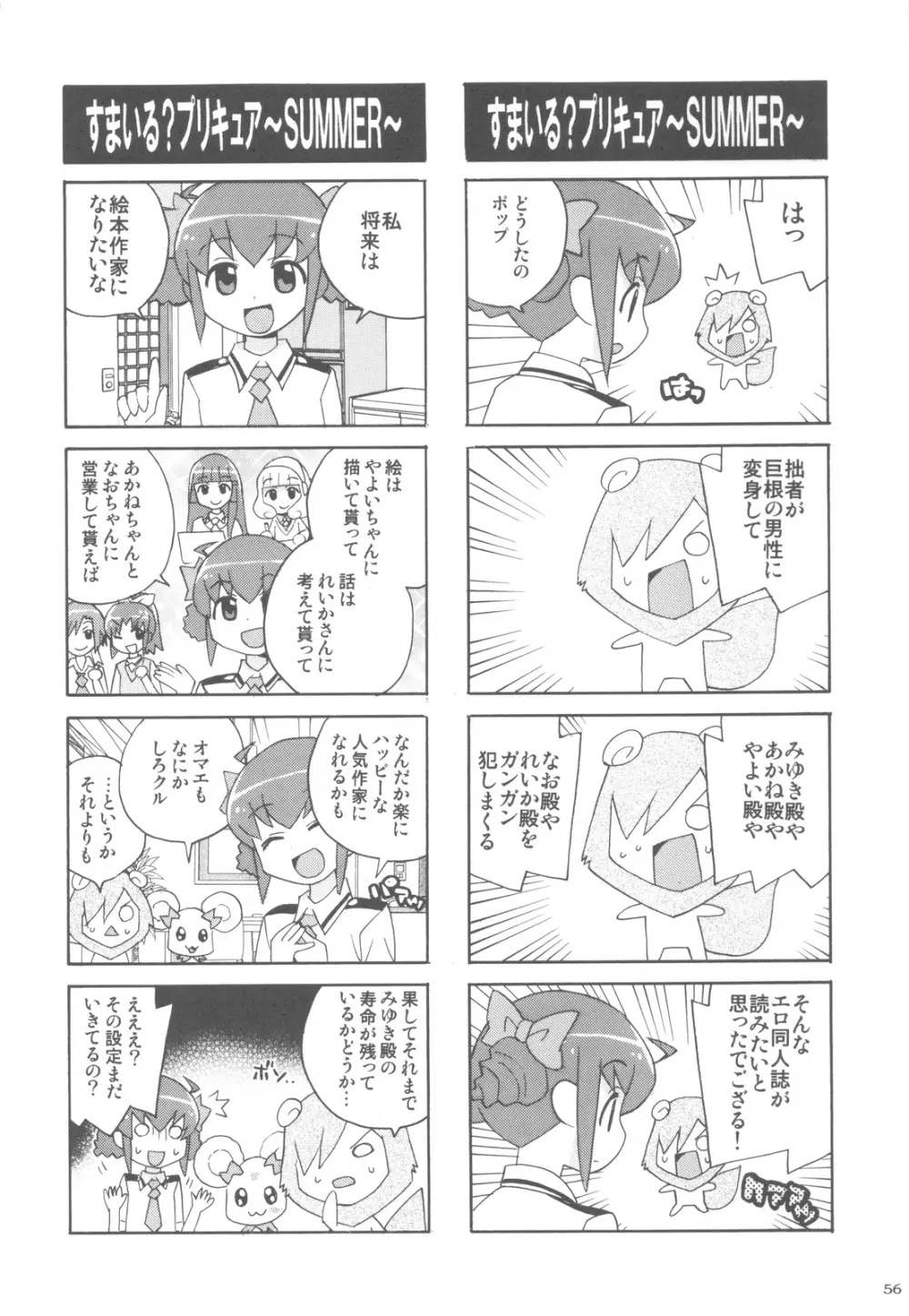 染色月 Page.55