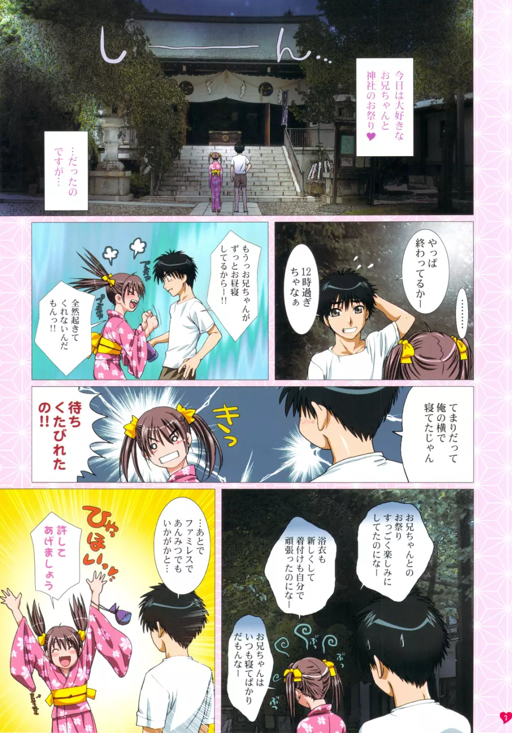 妹は僕の恋人 お兄ちゃんと夏祭り編 Page.3