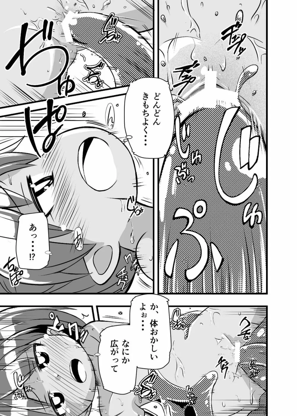 絶望の洞窟 I 後編 Page.18