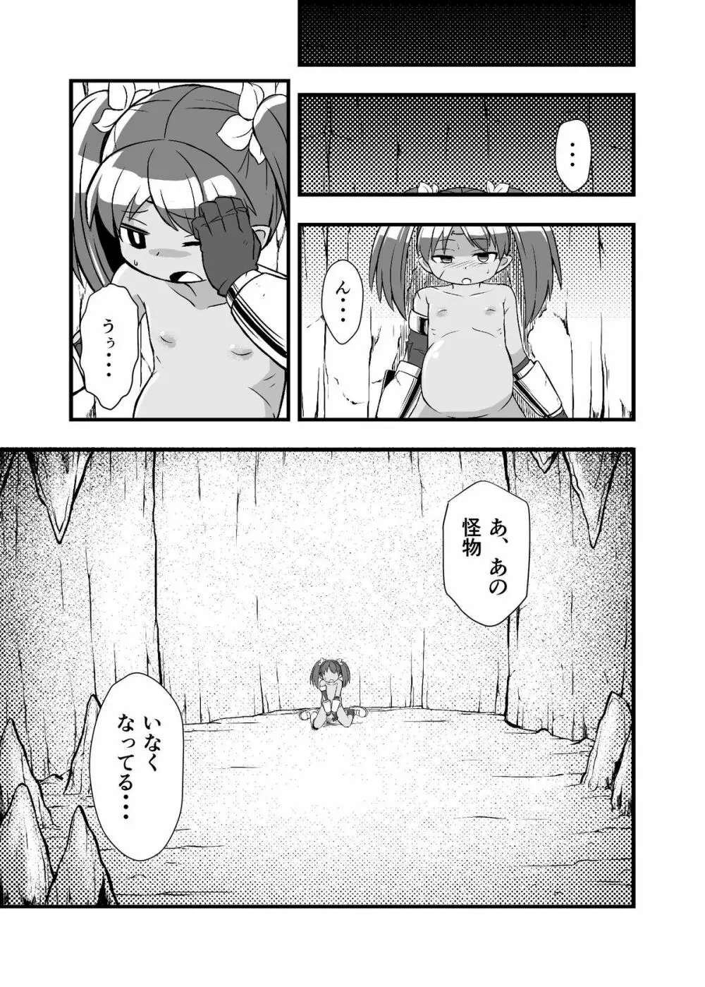 絶望の洞窟 I 後編 Page.6