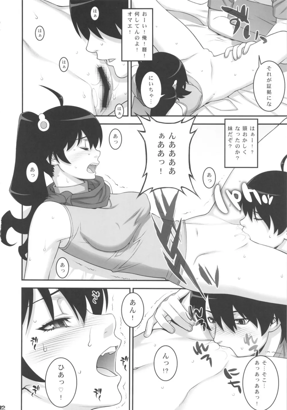 兄ちゃんになら何をされても構わないよ Page.11