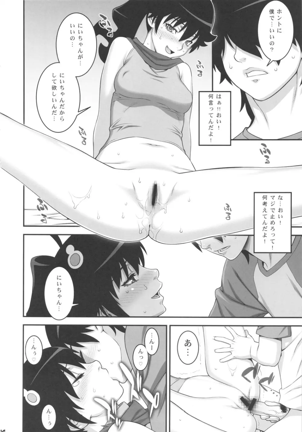 兄ちゃんになら何をされても構わないよ Page.13