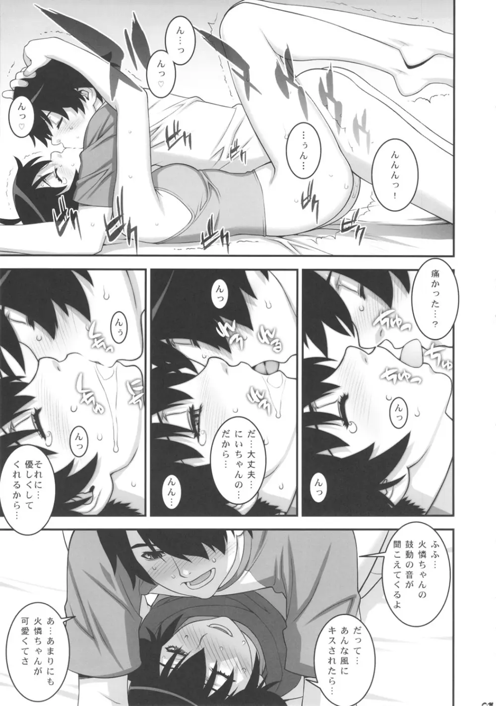 兄ちゃんになら何をされても構わないよ Page.14